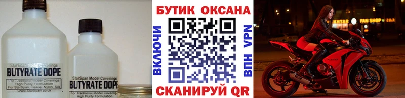 БУТИРАТ бутик  Динская 